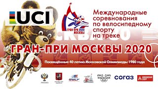 Гран-при Москвы-2020: День 2, утренняя сессия