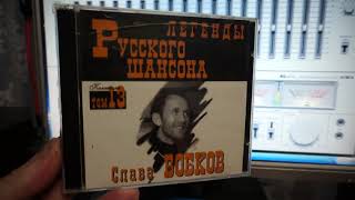 Russian Music on Audio СD. ч.1. Российская музыка на CD - поп и шансон.  Видеообзор коллекции.