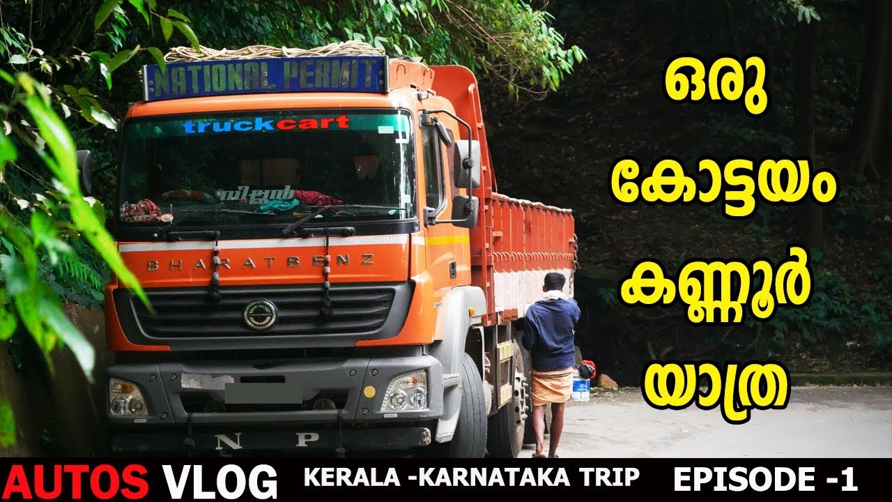 Kottayam to Kannurതടിയുമായി യാത്രbharat benz load trip review