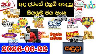 DLB NLB Today All Lottery Results 2026.06.22 අද සියලුම ලොතරැයි ප්‍රතිඵල dlb nlb