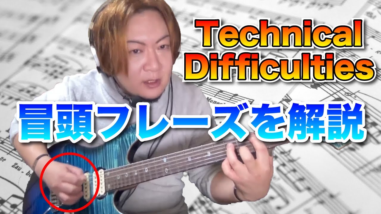 Technical Difficulties」の冒頭フレーズ難しいですよね？ - YouTube