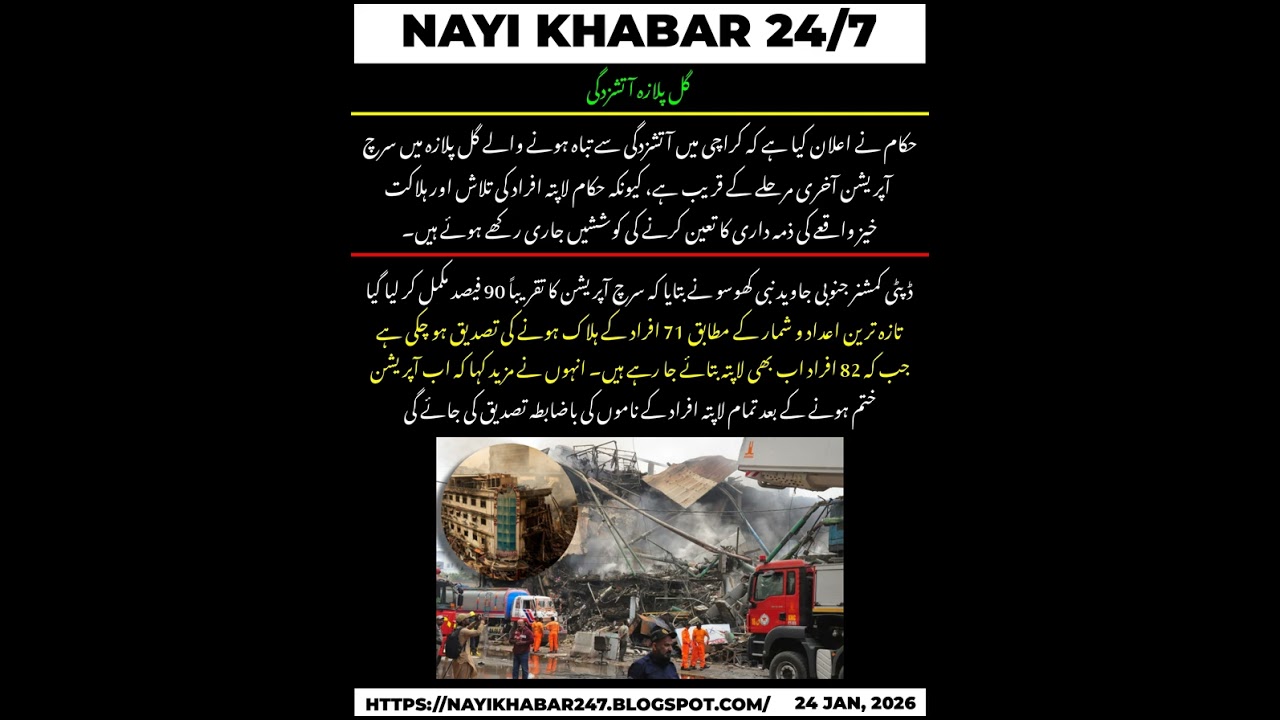 Gul Plaza Tragedy Report | Gul Plaza Fire | Death Toll Reaches 71, 82 Still Missing 😲 