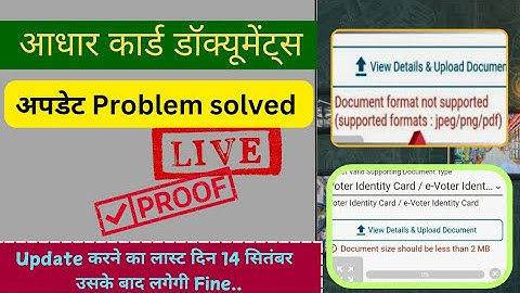 aadhar document format not supported (supported formats jpeg/png/pdf | Aadhar card update problem
