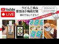 20時〜！梅雨でお花が疲れています。回復させるには？　回復グッズを紹介します！