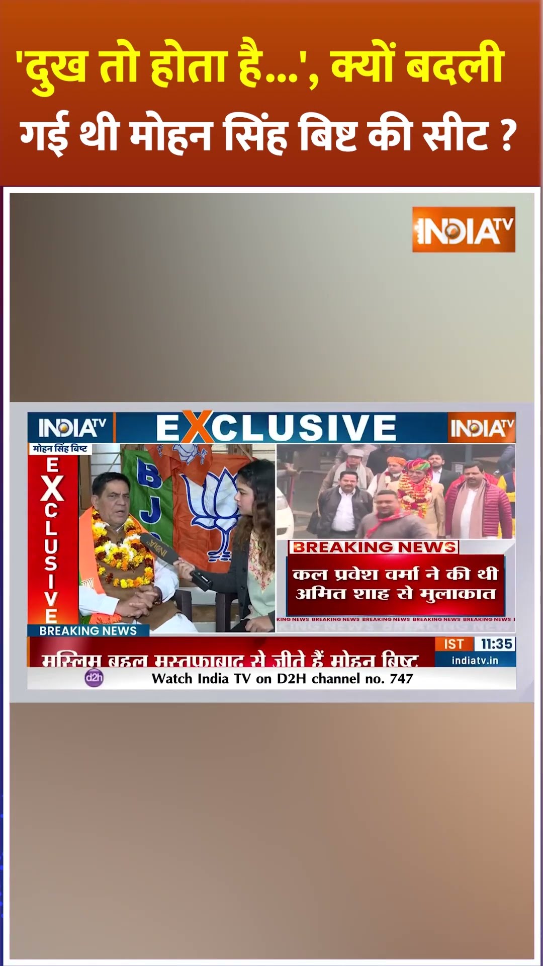 'दुख तो होता है...', क्यों बदली गई थी मोहन सिंह बिष्ट की सीट ? #delhielectionresults2025 #shorts
