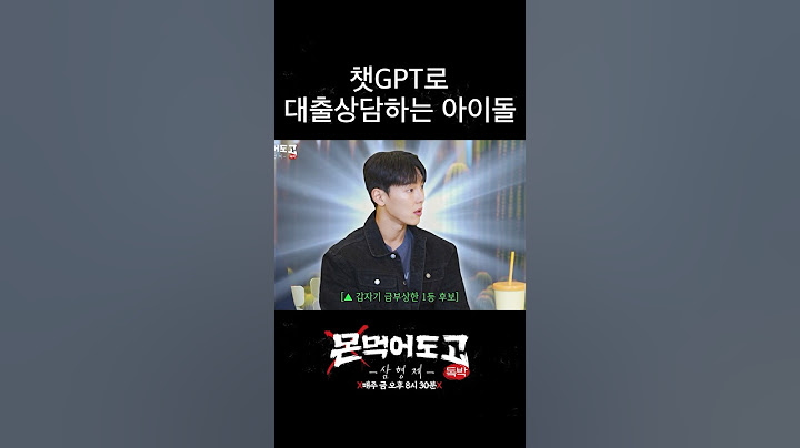 [몬 먹어도 고:삼형제] 유료로 챗GPT 쓰는 이유 #shorts