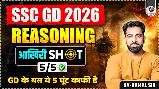 SSC GD 2026 | REASONING SHOT 5 | PARMAR'S 5 SHOT SERIES | BY KAMAL SIR