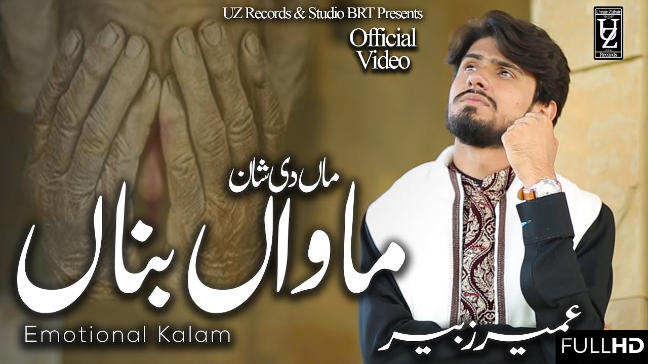 Heart Touching  Maa Ki Shan  Kuj Ve Nai Duniya Ty Maawan Bina  Umair Zubair  New Official Video 2020