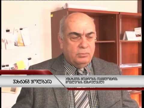 აფხაზეთის ავტონომიური რეპუბლიკის მთავრობის გასვლითი სხდომა