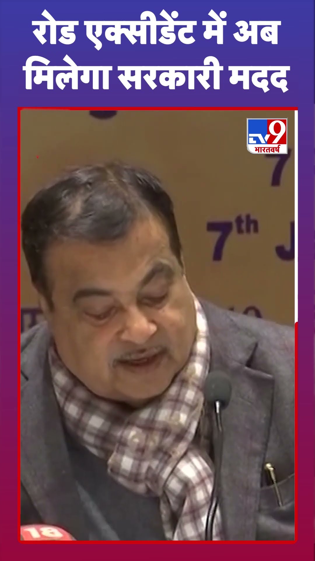 Nitin Gadkari News : रोड एक्‍सीडेंट में अब मिलेगा सरकारी मदद! | Road Safety Rules | #shorts