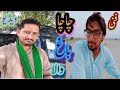 Funny Video Chacha Saraiki 