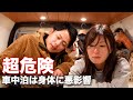 【暴露】今まで隠していた悲惨な実態。これが軽自動車車中泊の闇です。