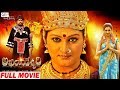 Akhilandeshwari telugu full movie  telugu bhakti cinema