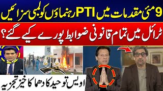 May 9 Cases: Legal Protocols Followed in May 9 Trials? - Owais Tohid's Exclusive Interview - 24 News