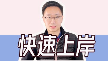 [硅谷工程师] 聊聊高级软件工程师面试准备 | Tips for senior software engineer interview