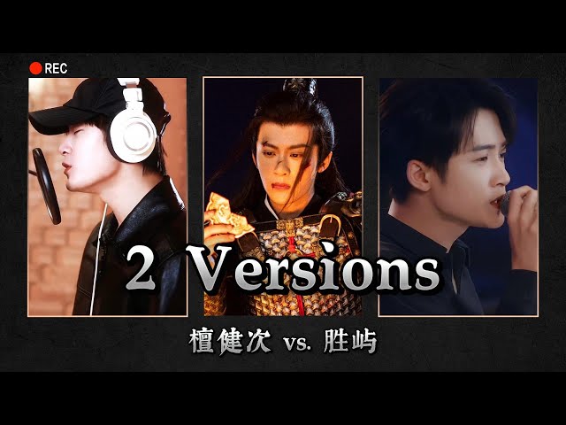 万骨催沙 (Bones to Sand) - 檀健次 JC-T vs. 胜屿 Sheng Yu | 很想很想你 Love Me, Love My Voice BGM class=