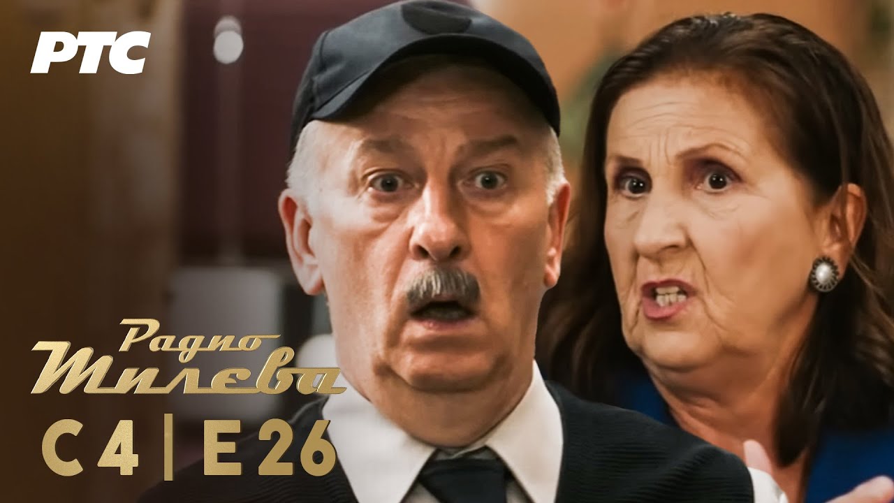 Radio Mileva | Sezona 4 | Epizoda 26 (domaća serija)