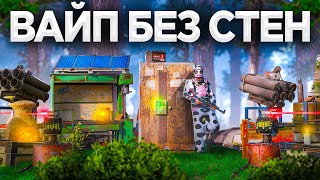 ВАЙП в ДОМЕ БЕЗ СТЕН! ПРОНИК в КЛАН, Самая ЭПИЧНАЯ ИСТОРИЯ в Rust/Раст @WAKA