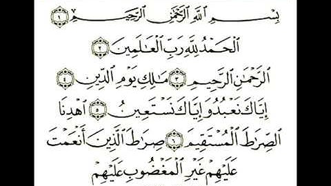 القران الكريم سورة الفاتحة