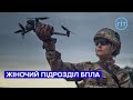 В Україні формують перший жіночий підрозділ БПЛА | Ігор Луценко