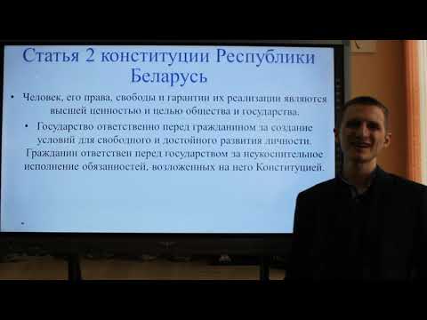 Права человека и гражданина в Республике Беларусь