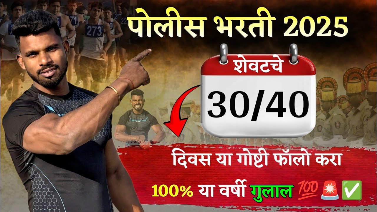 शेवटचे 30 दिवस | हे Follow केलं तर गुलाल 💯 ✅