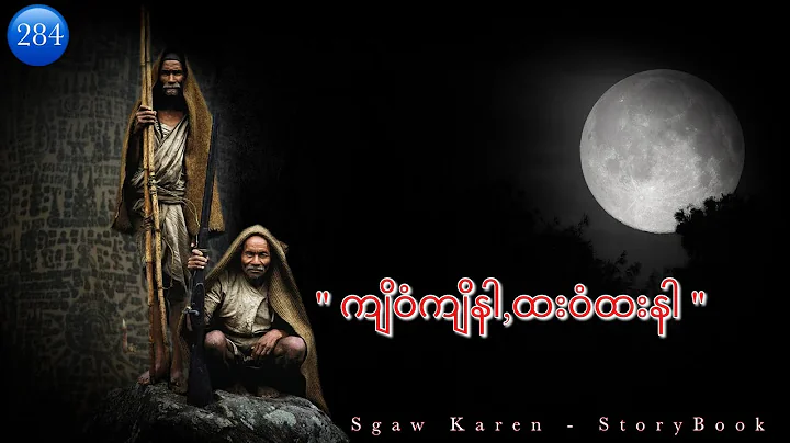 Ep:284 [ , ] Karen New Story 2022 #sgawkarenstoryb...
