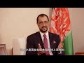Afghan Ambassador to China: Situation changes by the hour