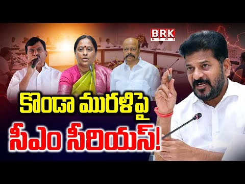 కొండా మురళిపై సీఎం సీరియస్​!|CM Revanth Reddy Reaction on Konda Surekha Vs Ponguleti Srinivas Reddy - TV9