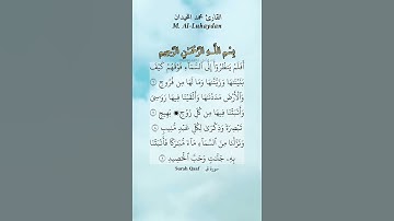 أفلم ينظروا إلى السماء فوقهم كيف بنيناها وزيناها. ماتيسر من سورة ق بصوت القارئ محمد اللحيدان.