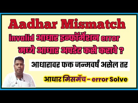 How to solve invalid aadhar information in aadhar mismatch report in student portal