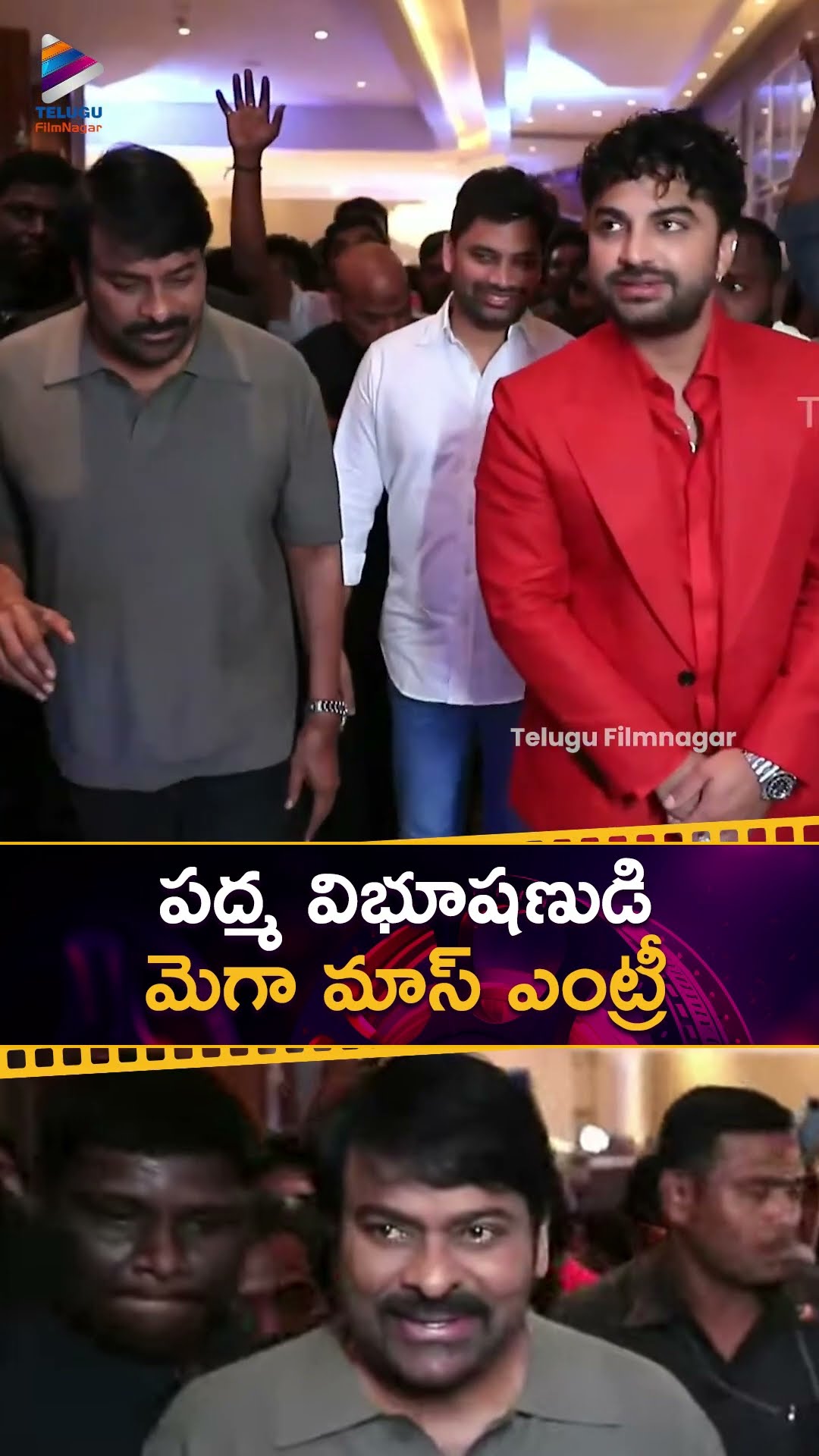 పద్మ విభూషణుడి మెగా మాస్ ఎంట్రీ ?| Megastar #Chiranjeevi Mass Entry | #Laila | #VishwakSen | #Shorts