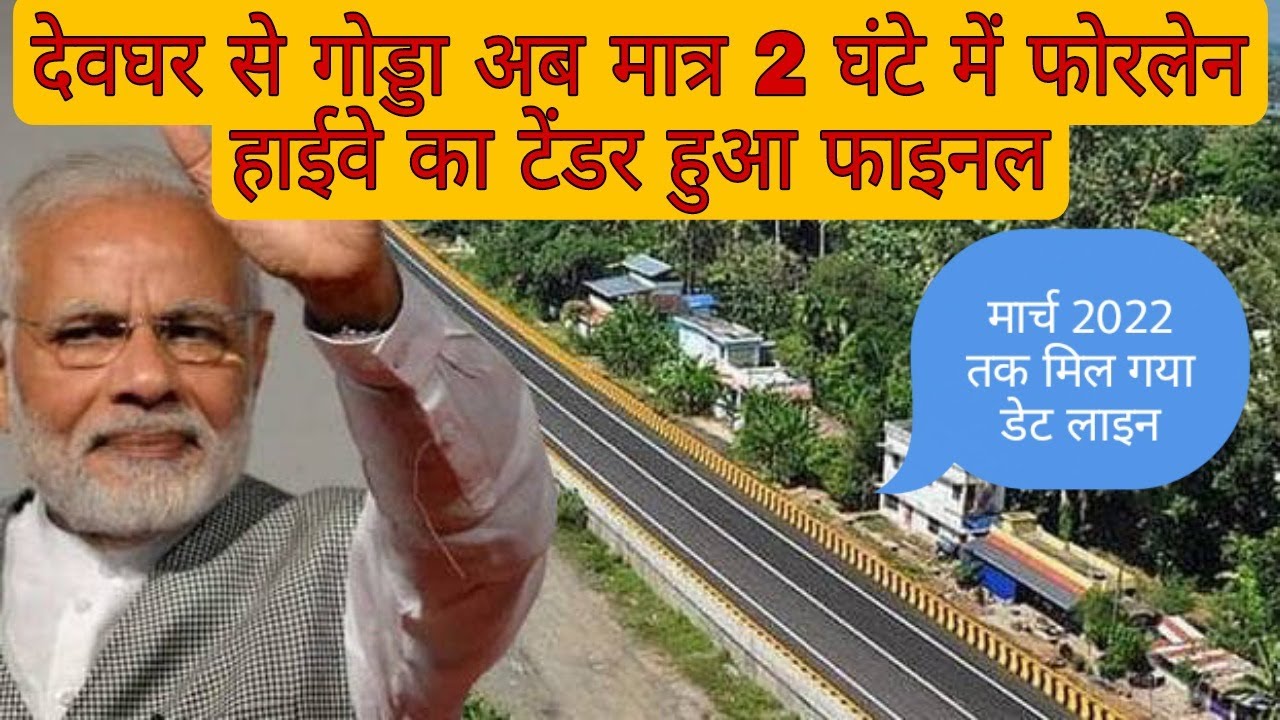 देवघर रिंग रोड एरिया के साथ जाने कब चालू होगा काम | Deoghar Ring Road Work  Progress | Hindi | - YouTube