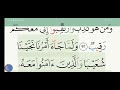 سورة هود من 60 إلى 123 ربع ساعة 
