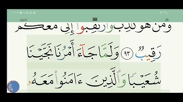 سورة هود من 60 إلى 123_ربع ساعة