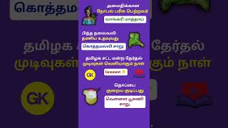 gk question - 274 #shorts #viral