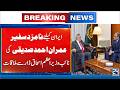 Key Diplomatic Meeting: Imran Ahmed Siddiqui Meets Ishaq Dar | Breaking - 24 News HD