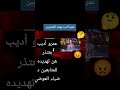 عمرو أديب يعتذر عن تهديده للمتابعين نظام الطيبات د ضياء العوضي اكسبلور مشاهير ترند تيك توك