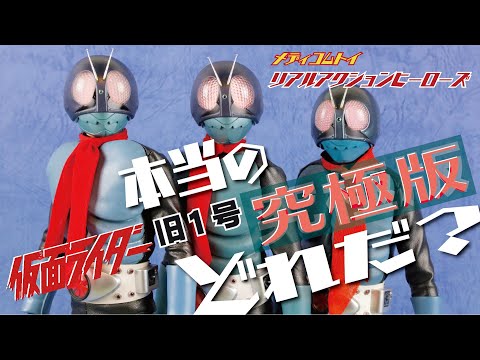 RAH 仮面ライダー旧1号 アルティメット究極版　リアルアクションヒーロー Amazon.co.jp: RAH リアルアクションヒーローズ 仮面ライダー旧1