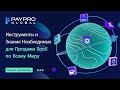 PayPro Global — Ваш Партнер в Электронной Коммерции для Продажи SaaS, ПО и Цифровых Товаров Онлайн