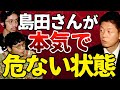 【強烈な霊障】とある心霊スポットに行った島田秀平が危ない！【音源あり】【島田秀平のお怪談巡り】