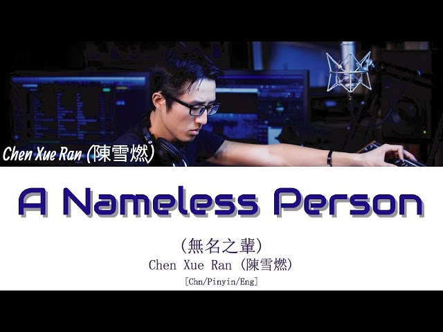 Chen Xue Ran (陳雪燃) - A Nameless Person (無名之輩) Go Go Squid OST. (亲爱的，热爱的) [CHN/PINYIN/ENG]