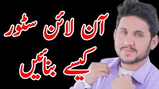 Online Store Banane Ka Tarika - Online Store Kaise Banaye screenshot 4