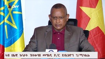 ኣብ ህልዊ ኩነታት ዝተውሃበ መግለፂ ዶ/ር ደብረፅዮን ገ/ሚካኤል፣ ሕዳር 04/2013 ዓ/ም