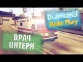 Diamond RP Radiant | Врач-интерн