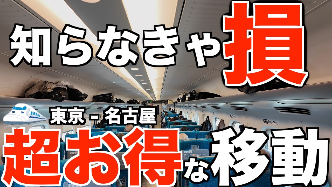 29日限定　東京→名古屋　新幹線 年末・年始限定！東海道新幹線片道プラン【JR東海ツアーズ】