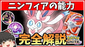 ポケモンユナイト ニンフィアがチートです 瞑想 ハイパーボイスがおすすめ 解説 Tier Pokemonunite Sylveon Youtube