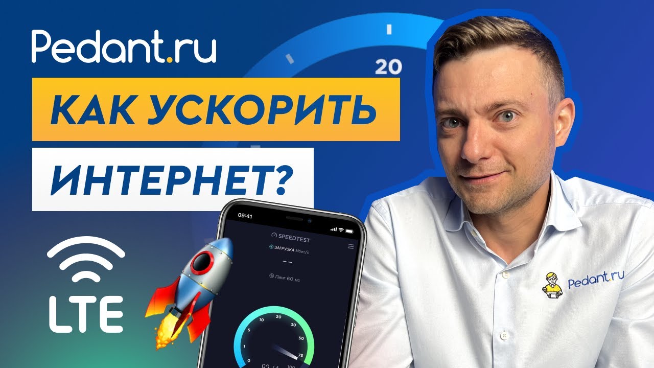 какая скорость должна быть у мобильного интернета мтс?