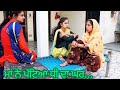 Maa ne Patia Dhee da gher.. Punjabi short video...