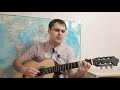 "Эх, дороги" на гитаре (муз. А.Новиков, сл.Л.Ошанин) #gitara #guitar #gitarcover #cover